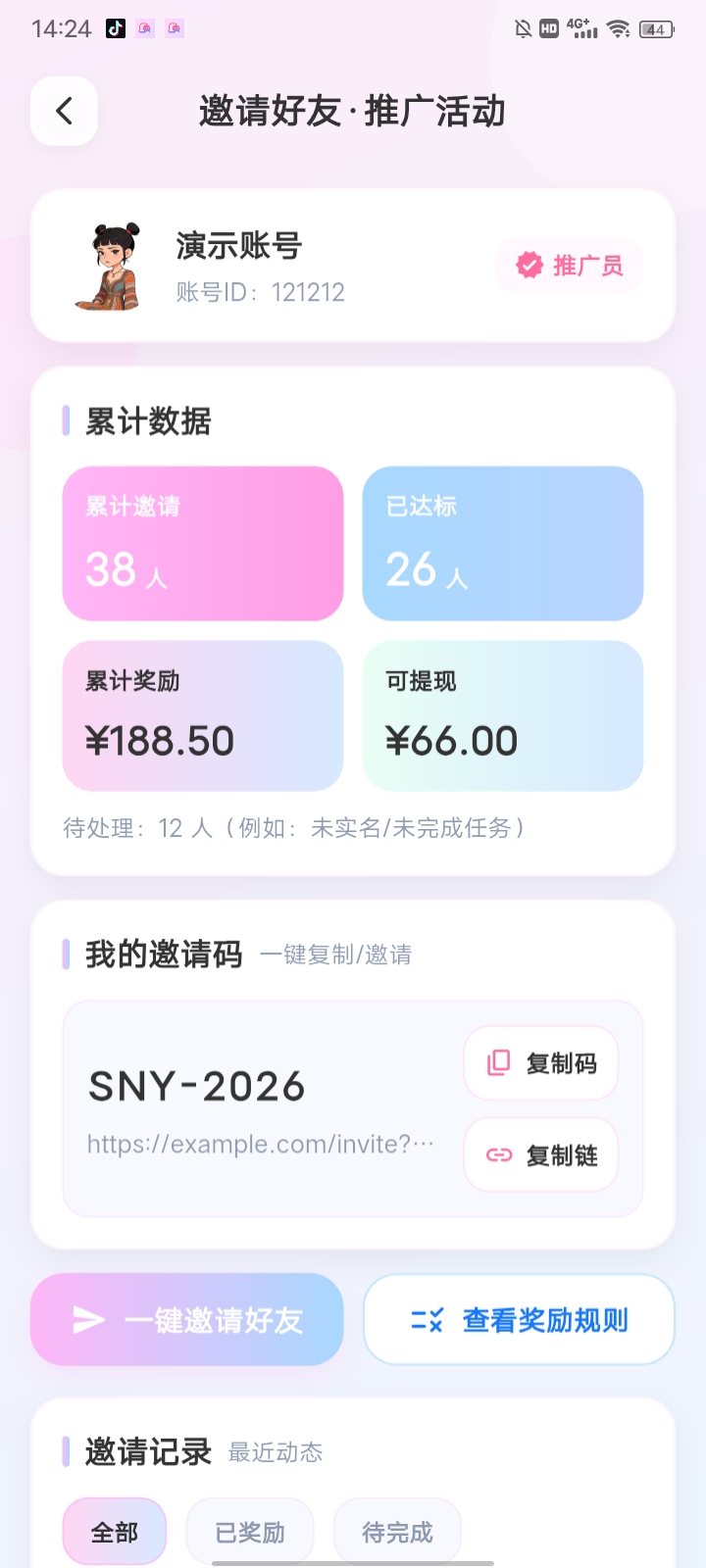 星火